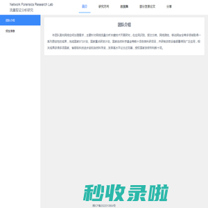 流量取证分析研究