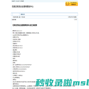 石家庄然浩企业营销策划中心