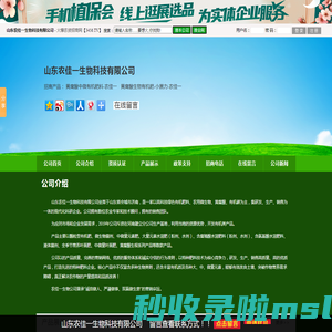 山东农佳一生物科技有限公司_火爆农资招商网【3456.TV】