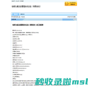 仙桃久威企业管理合伙企业（有限合伙）
