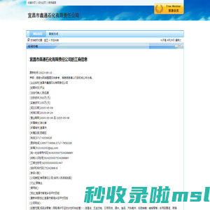 宜昌市鑫通石化有限责任公司
