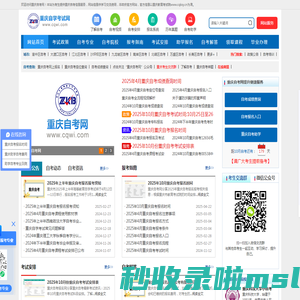 重庆自考网-重庆自学考试