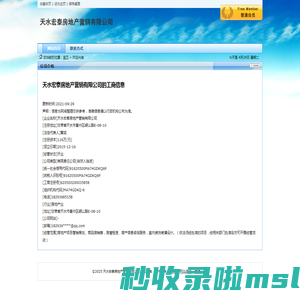 天水宏泰房地产营销有限公司