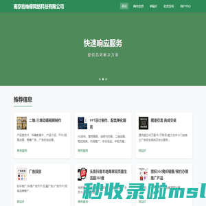 桔柚檬信息发布平台