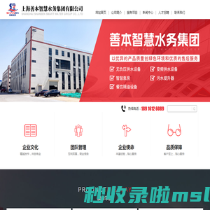 上海善本智慧水务集团有限公司