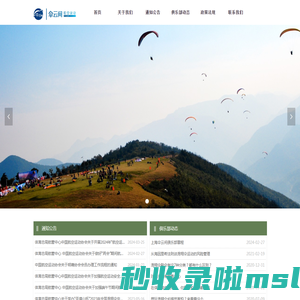 上海伞云间航空运动俱乐部-首页