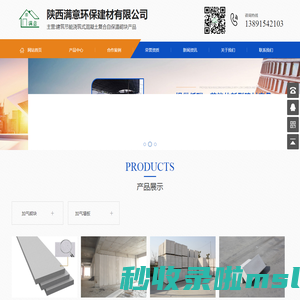 陕西满意环保建材有限公司