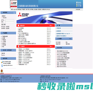 上海西菱自动化系统有限公司-三菱工控产品,三菱资料|三菱伺服|三菱变频器|三菱PLC|三菱可编程控制器,技术及工程服务等