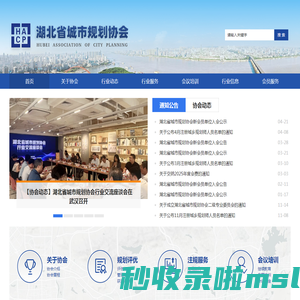湖北省城市规划协会