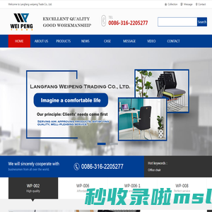 Langfang Weipeng Trading Co., Ltd.