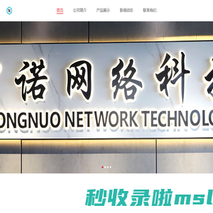 中诺网络科技（深圳）有限公司