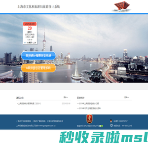上海市文化和旅游局旅游统计系统