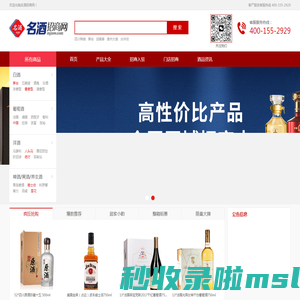 酒水加盟_酒水代理_白酒加盟-名酒招商网