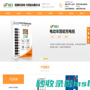 洛阳凡讯电子科技有限公司