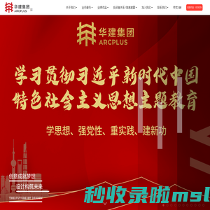 华东建筑集团股份有限公司(简称: 华建集团)