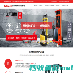 常州叉车租赁-无锡叉车维修厂家-常州博西威叉车有限公司