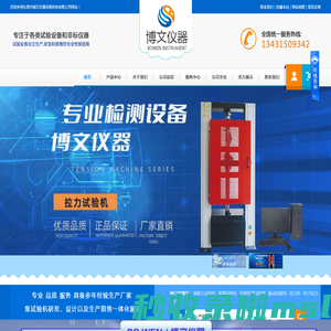 东莞市博文仪器设备科技有限公司-拉力机,东莞振动试验机,高低温试验箱,摇摆试验机,插拔力测试机