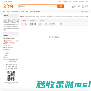 百库 STOCK 库存 箱包_义乌国际商贸城二区_义乌购