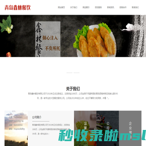 青岛食堂承包_胶南配餐公司_青岛鑫林青岛鑫林餐饮有限公司_胶南黄岛西海岸新区配餐公司