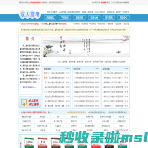 首页 - 山东省2024年成人高考网上报名 - 山东省成考报名网