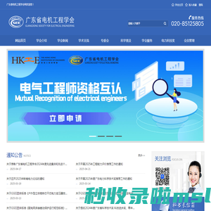 广东省电机工程学会