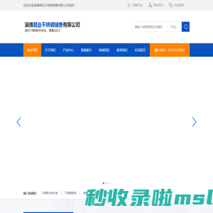淄博昌业不锈钢销售有限公司