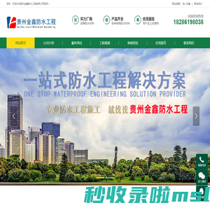 贵州屋顶防水补漏,贵阳地下室防水,贵阳厂房补漏,贵阳卫生间漏水维修-贵州金鑫防水工程有限公司
