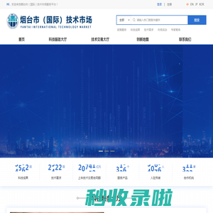 烟台市（国际）技术市场服务平台11