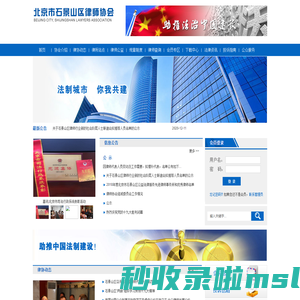 北京石景山区律师协会——首页
