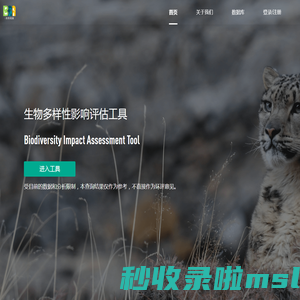 BIA生物多样性影响评估工具