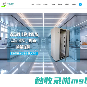 臭氧发生器_风幕机_净化空调机组_304全不锈钢风淋室-青岛丹佳净化设备有限公司