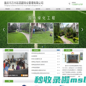 万州物业管理公司,万州清洁服务,万州房屋维修,万州家政服务,万州园林绿化工程,重庆市万州区四团物业管理有限公司
