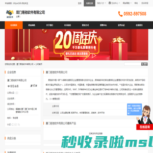 厦门易驰软件有限公司 - 八方资源网