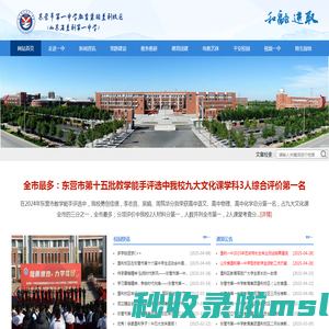 东营市第一中学教育集团垦利校区(山东省垦利第一中学)校园网站