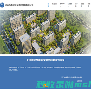 首页 - 浙江东都建筑设计研究院有限公司