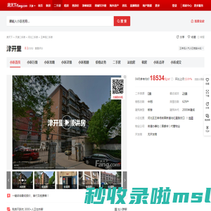 【天津津开里小区,二手房,租房】- 天津房天下