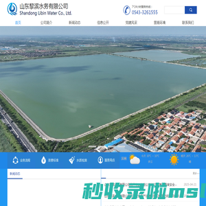 山东黎滨水务有限公司
