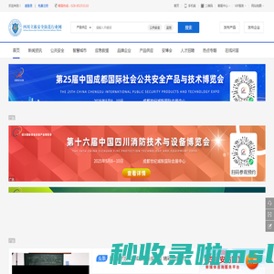 四川立体安全防范行业网-西南安防工程商销售商主流指导媒体