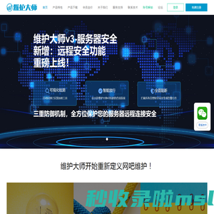 维护大师，是一种更高效的工作方式