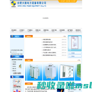 合肥大族电力设备有限公司