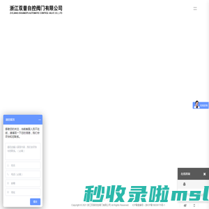 浙江双普自控阀门有限公司-浙江双普自控阀门有限公司