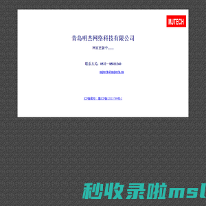 青岛明杰网络科技有限公司