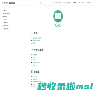 CS-Notes 面试笔记