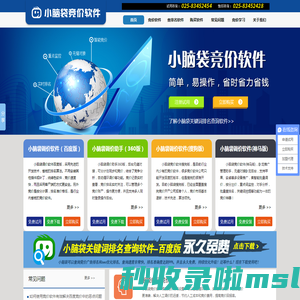 百度竞价软件，竞价推广排名助手首选小脑袋出价调价软件