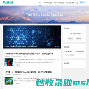 时移安全运维 - Time-Shifted Security Operations