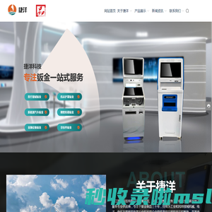 温州钣金加工制作-新能源充电桩自助终端外壳钣金加工厂-浙江捷洋科技有限公司