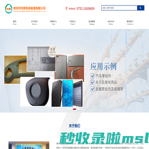 惠州市鸿贸模具制造有限公司