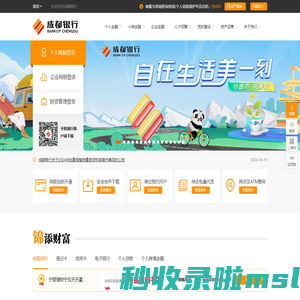 成都银行