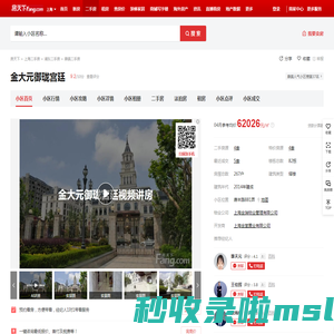 【上海金大元御珑宫廷小区,二手房,租房】- 上海房天下