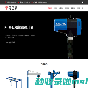 丹巴顿智能提升机